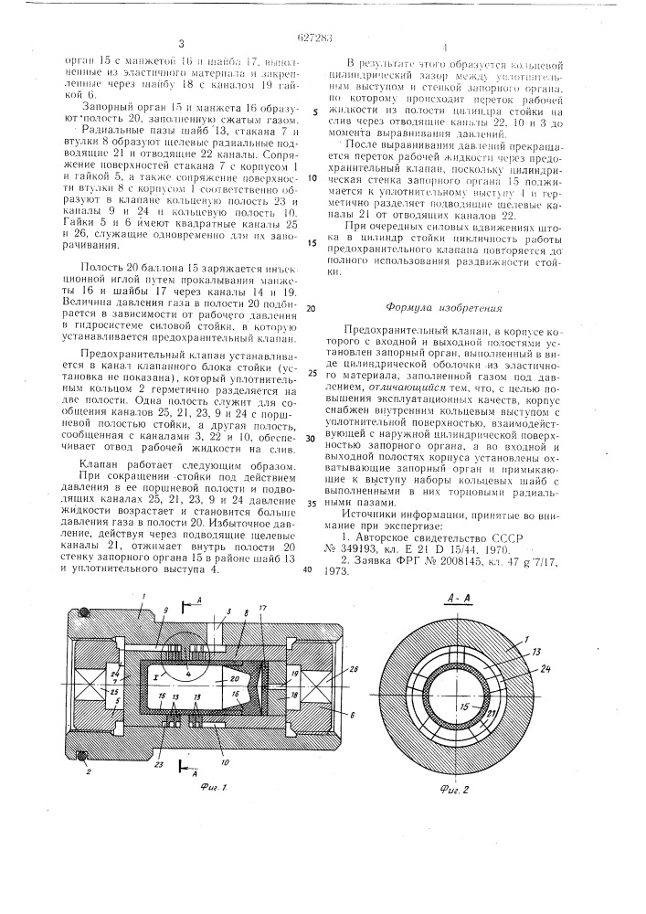 Предохранительный клапан (патент 627283)