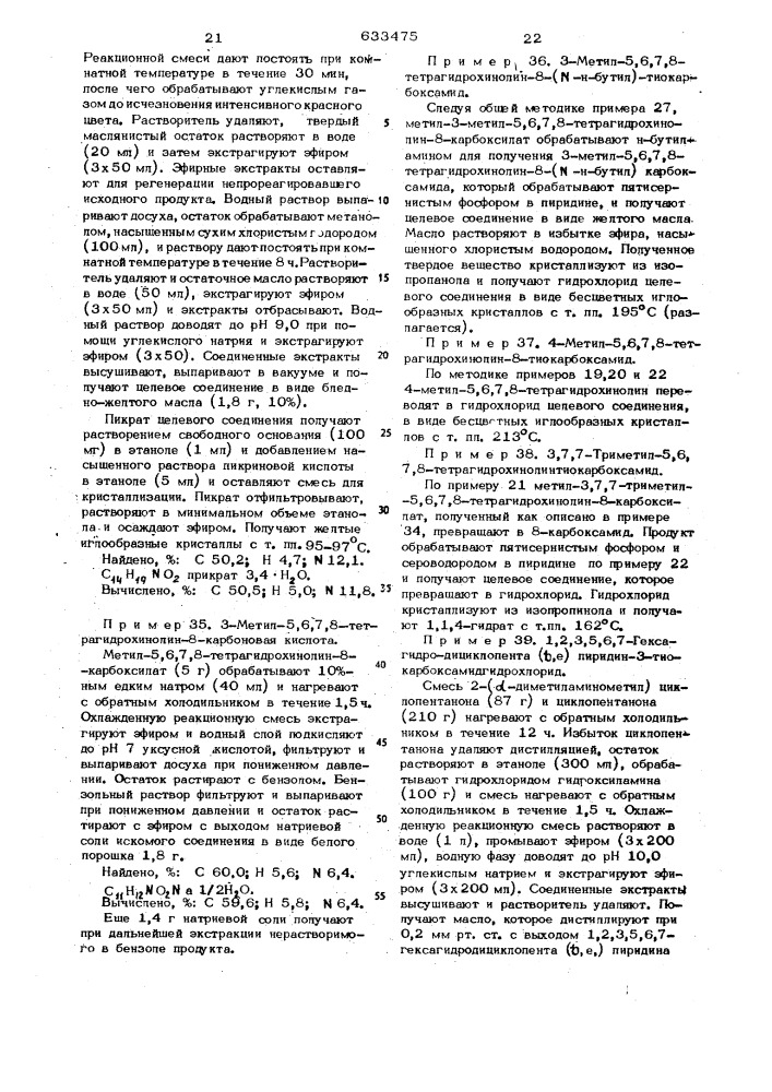 Способ получения производных пиридина или их солей (патент 633475)