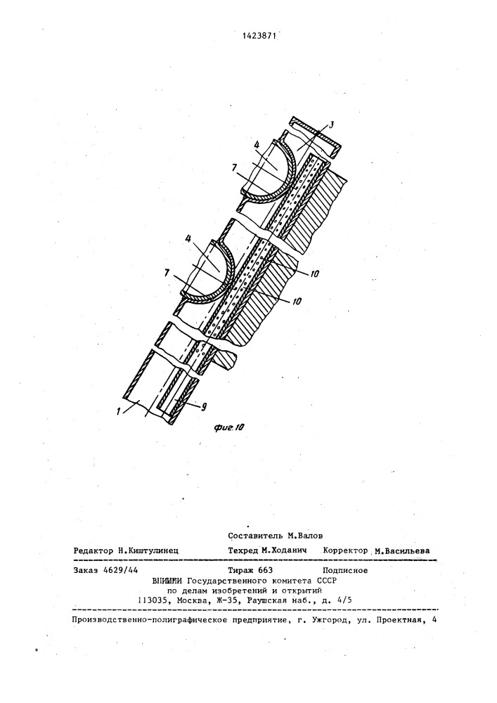 Солнечный тепловой коллектор (патент 1423871)