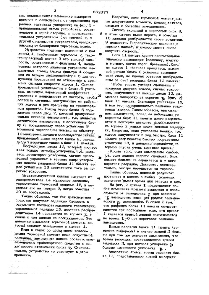 Противоблокировочное устройство для тормозной системы транспортного средства (патент 652877)