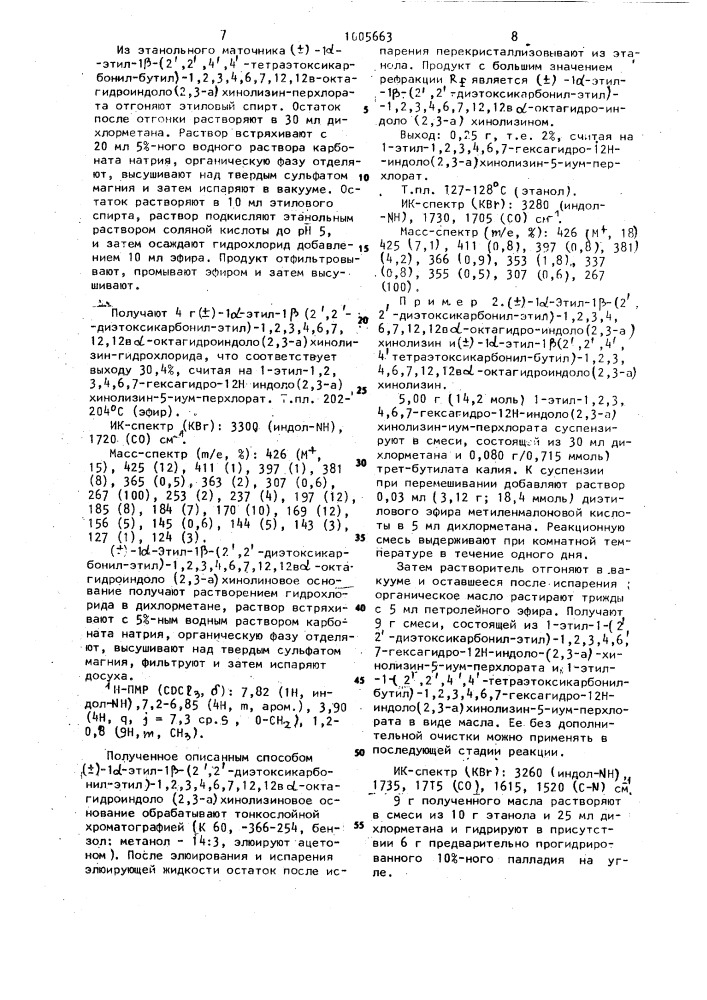 Способ получения эфиров октагидроиндолохинолизина и промежуточного гексагидроиндолохинолизина (патент 1005663)