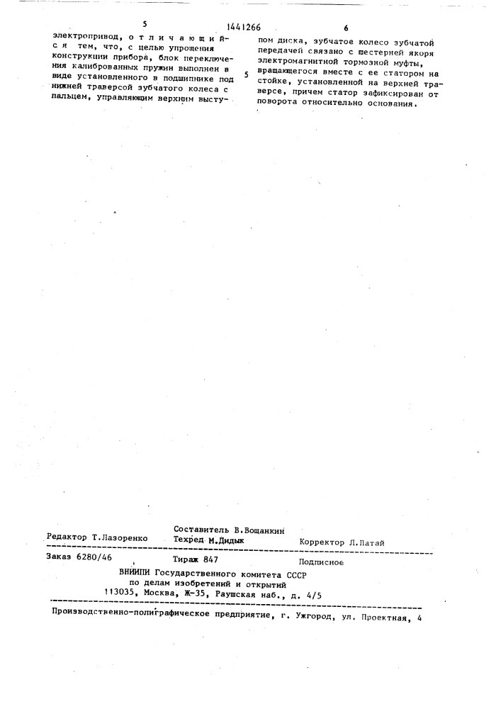 Ротационный вискозиметр (патент 1441266)