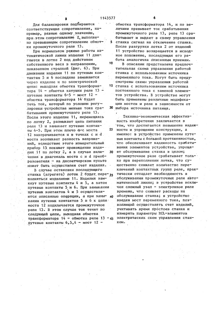 Устройство для управления работой станка (патент 1143577)