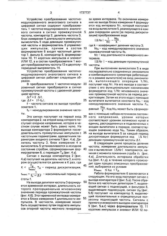 Устройство преобразования частотно-модулированного аналогового сигнала в цифровой сигнал (патент 1737737)