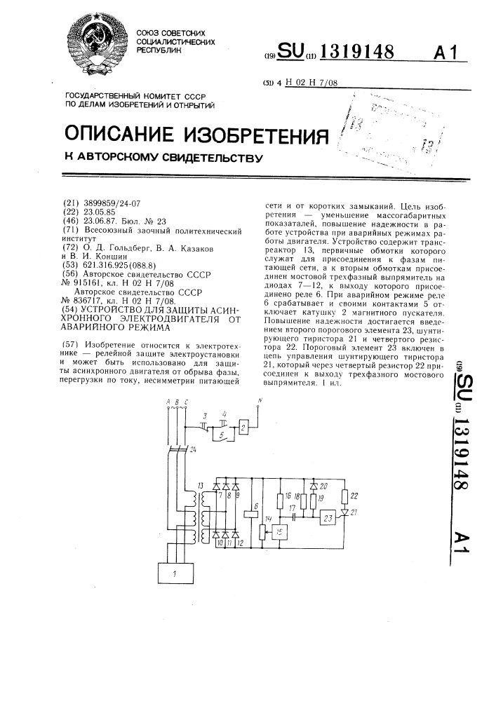 Устройство для защиты асинхронного электродвигателя от аварийного режима (патент 1319148)