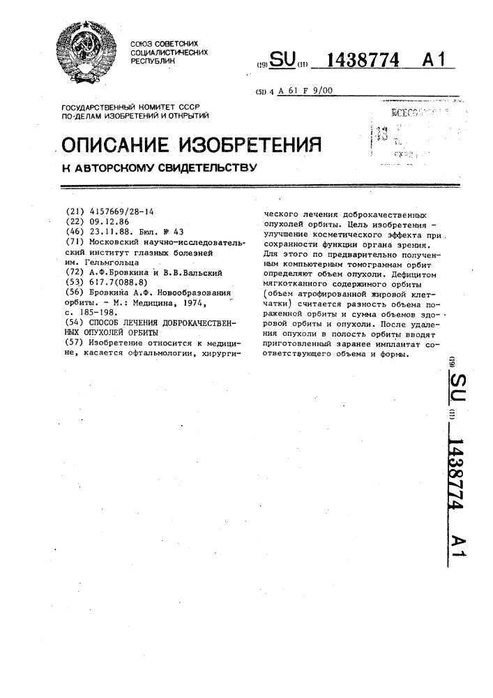 Способ лечения доброкачественных опухолей орбиты (патент 1438774)