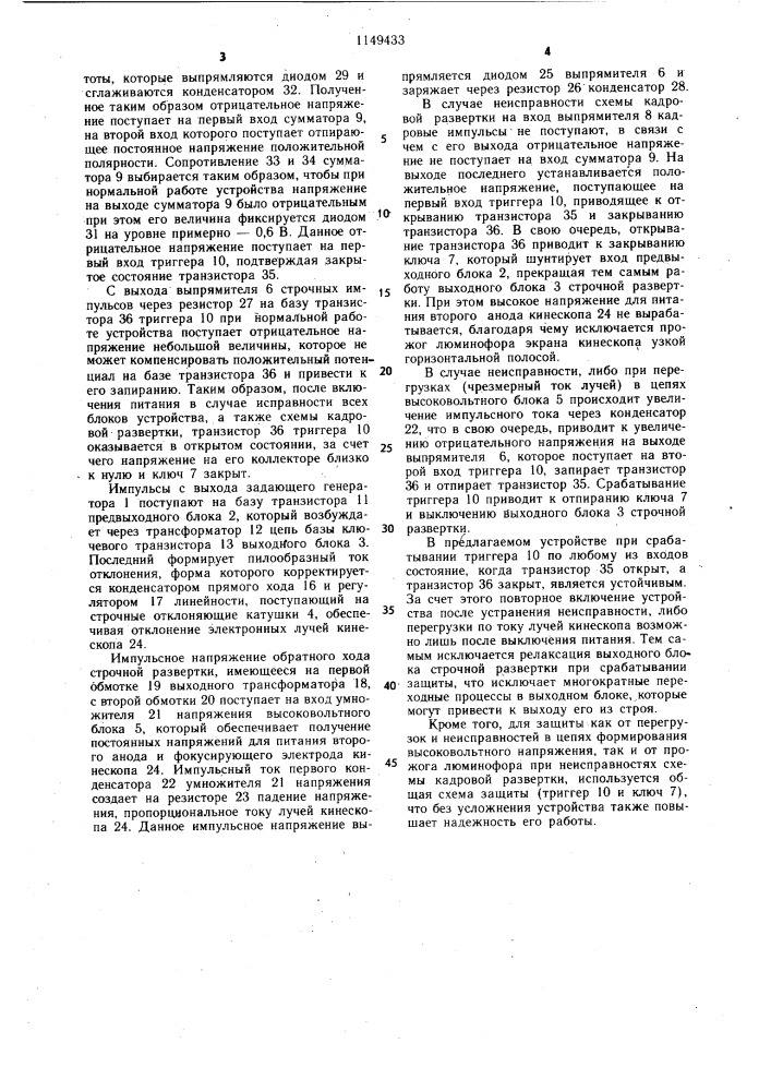 Устройство строчной развертки (патент 1149433)