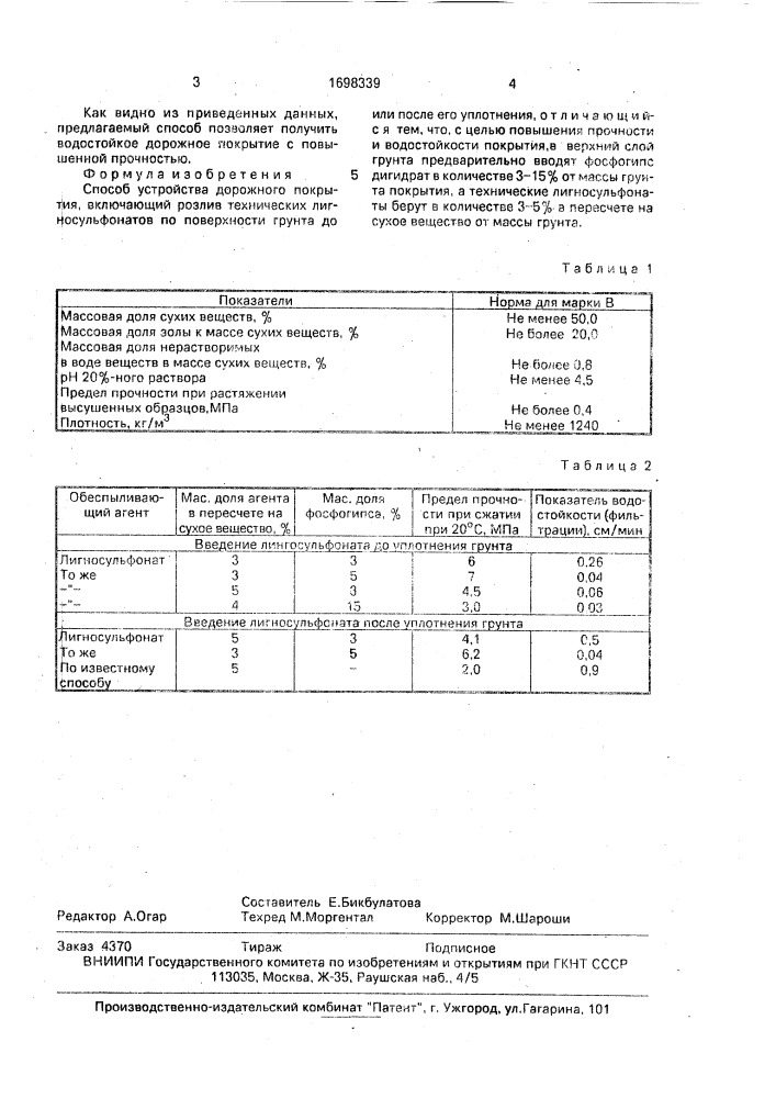 Способ устройства дорожного покрытия (патент 1698339)