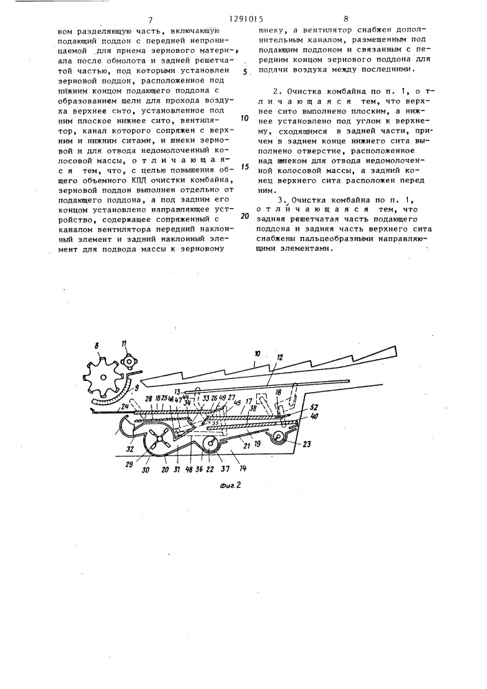 Очистка комбайна (патент 1291015)
