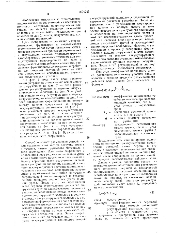 Способ возведения земляного сооружения и устройство для его осуществления (патент 1594245)