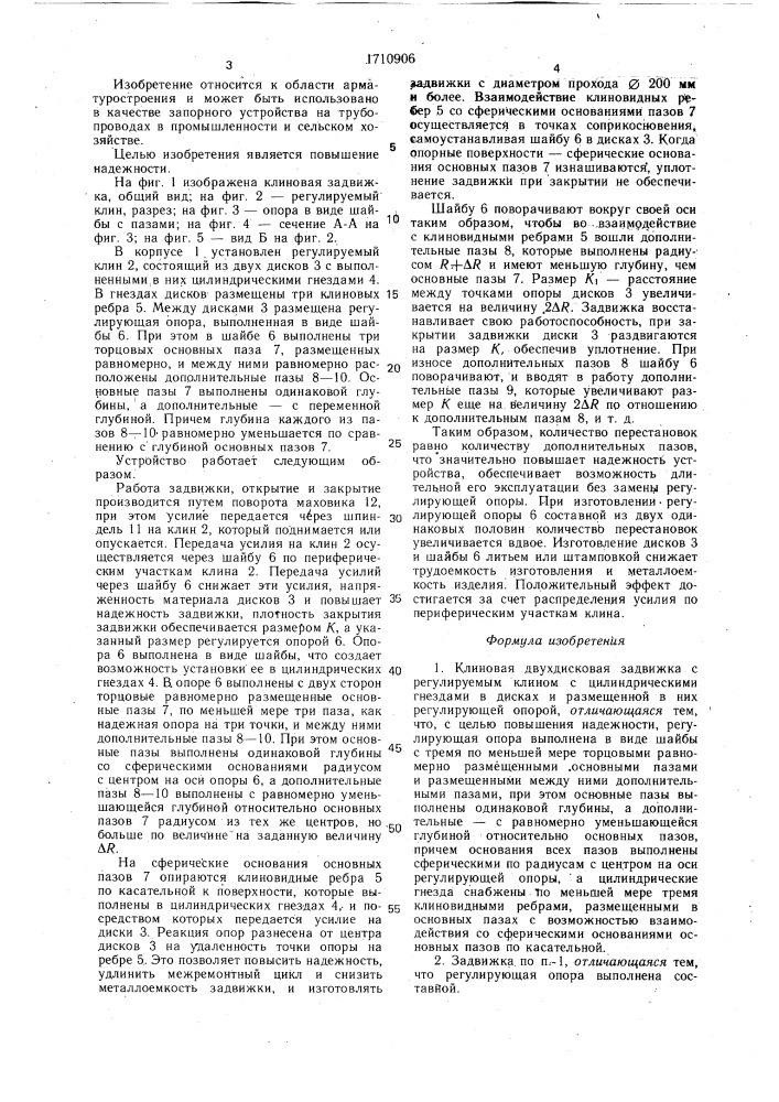 Клиновая двухдисковая задвижка с регулируемым клином (патент 1710906)