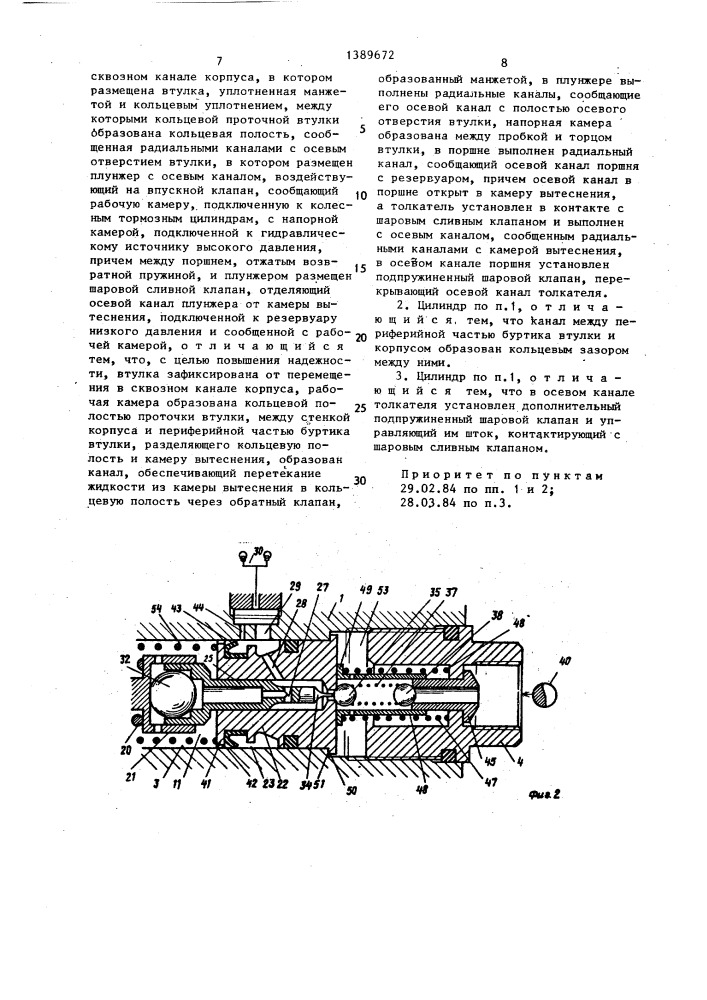 Главный тормозной цилиндр (патент 1389672)