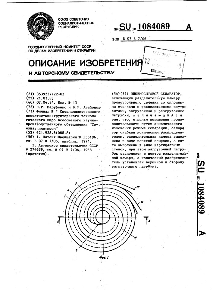 Пневмоситовой сепаратор (патент 1084089)