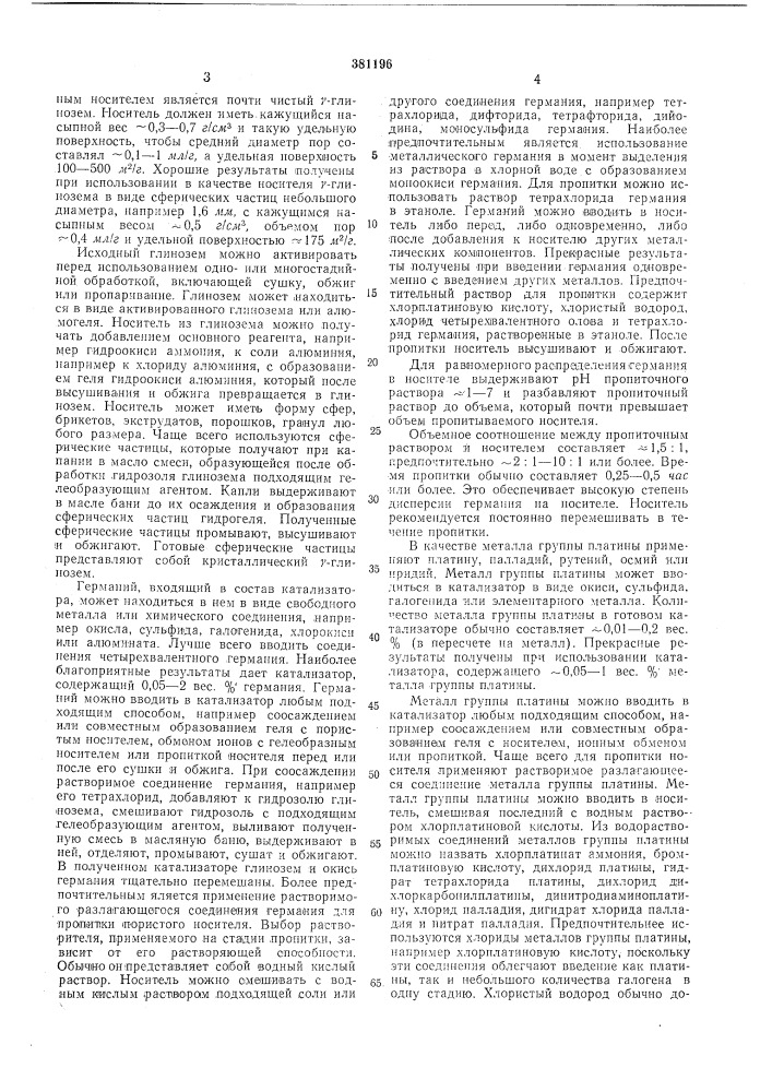 Катализатор для конверсии углеводородов (патент 381196)