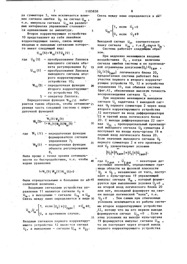 Следящая система (патент 1105858)