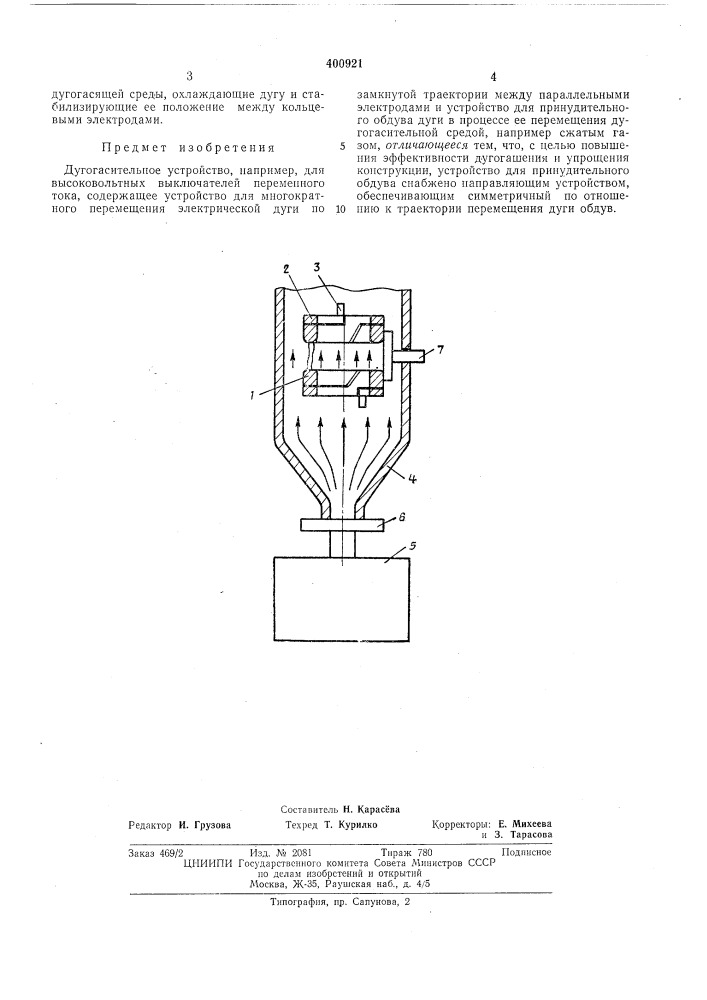 Патент ссср  400921 (патент 400921)