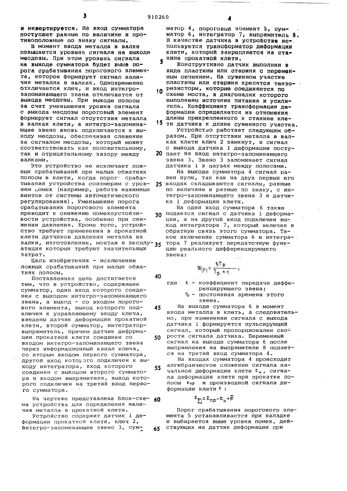 Устройство для определения наличия металла в валках прокатной клети (патент 910260)