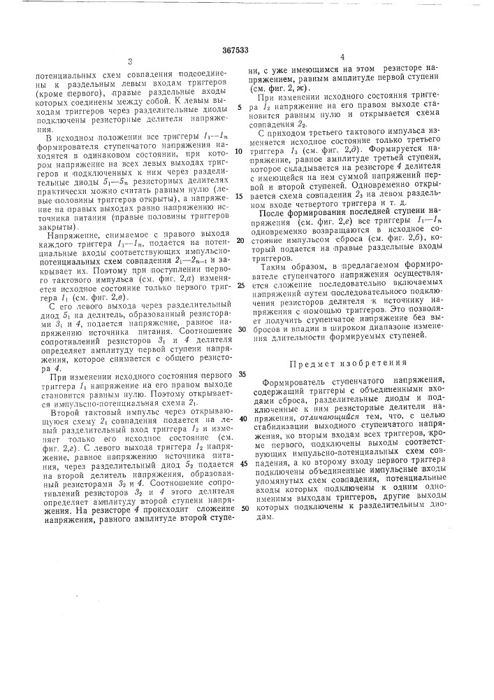 Патент ссср  367533 (патент 367533)