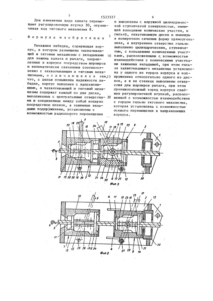 Рычажная лебедка (патент 1523537)