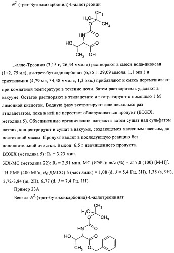 Лизобактинамиды (патент 2441021)