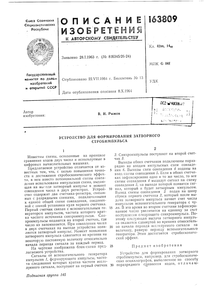 Устройство для формирования затворного стробимпульса (патент 163809)