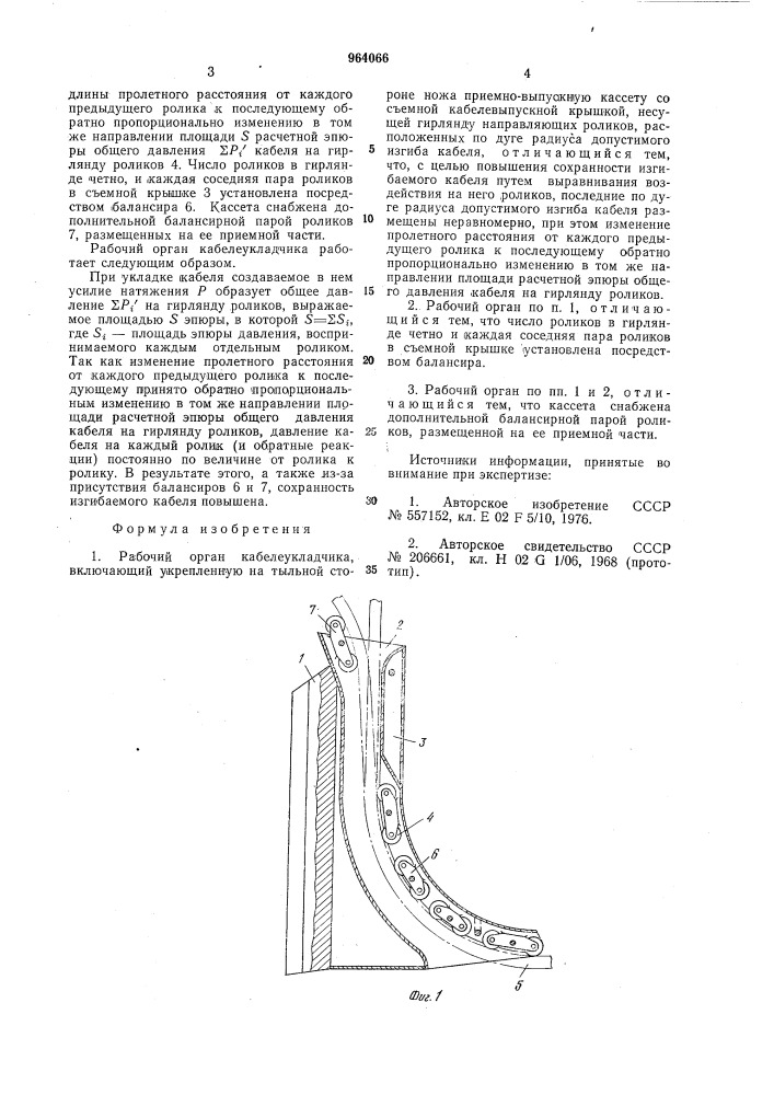 Рабочий орган кабелеукладчика (патент 964066)