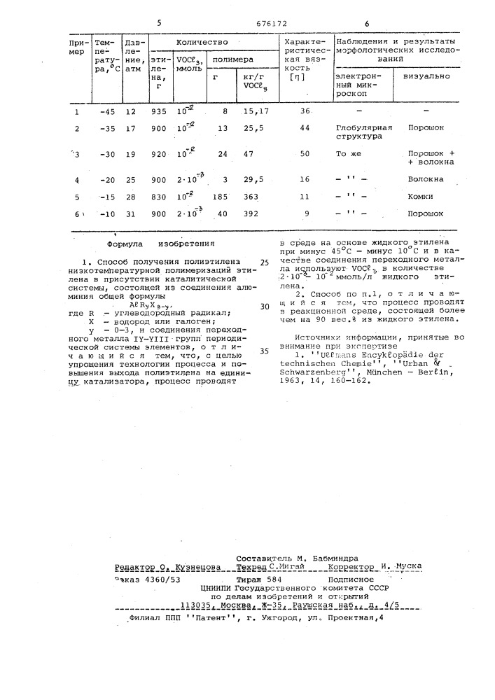 Способ получения полиэтилена (патент 676172)