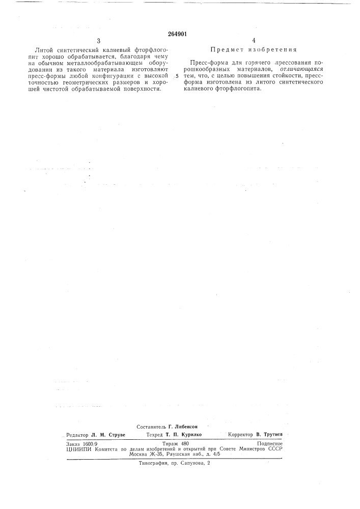 Пресс-форма для горячего прессования (патент 264901)
