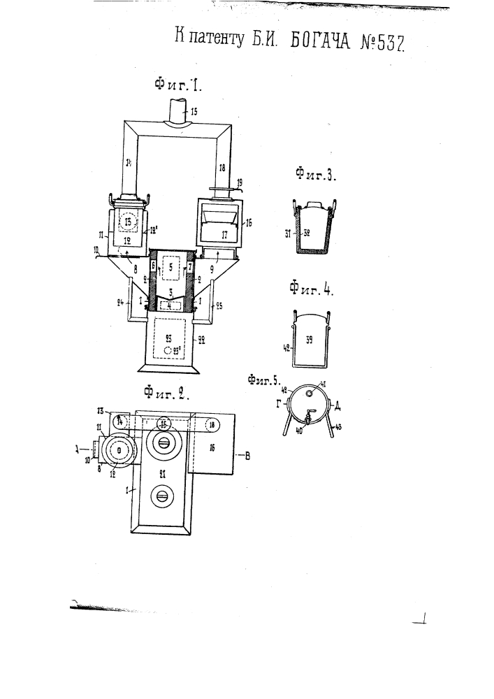 Кухонный очаг (патент 537)