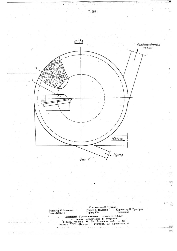 Рубительная машина (патент 745681)