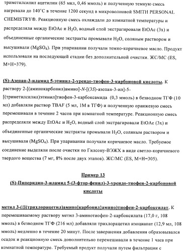 Производные тиофена в качестве ингибиторов снк 1 (патент 2397168)