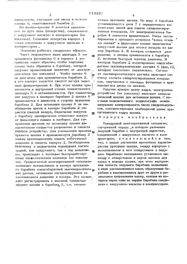 Покадровый лентопротяжный механизм (патент 513337)