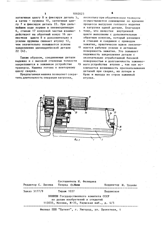 Машина для сварки трением (патент 1092023)