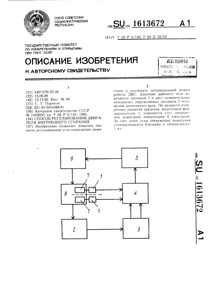 Способ регулирования двигателя внутреннего сгорания (патент 1613672)