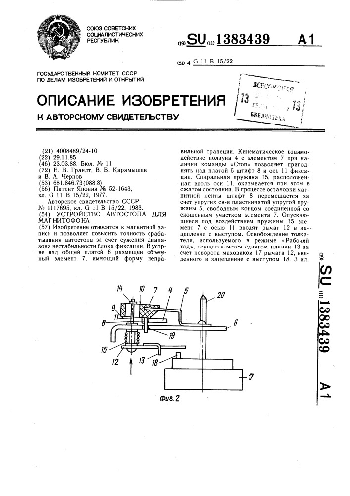 Устройство автостопа для магнитофона (патент 1383439)