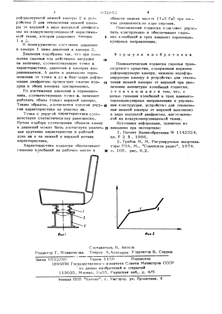 Пневматическая подвеска сиденья транспортного средства (патент 632855)