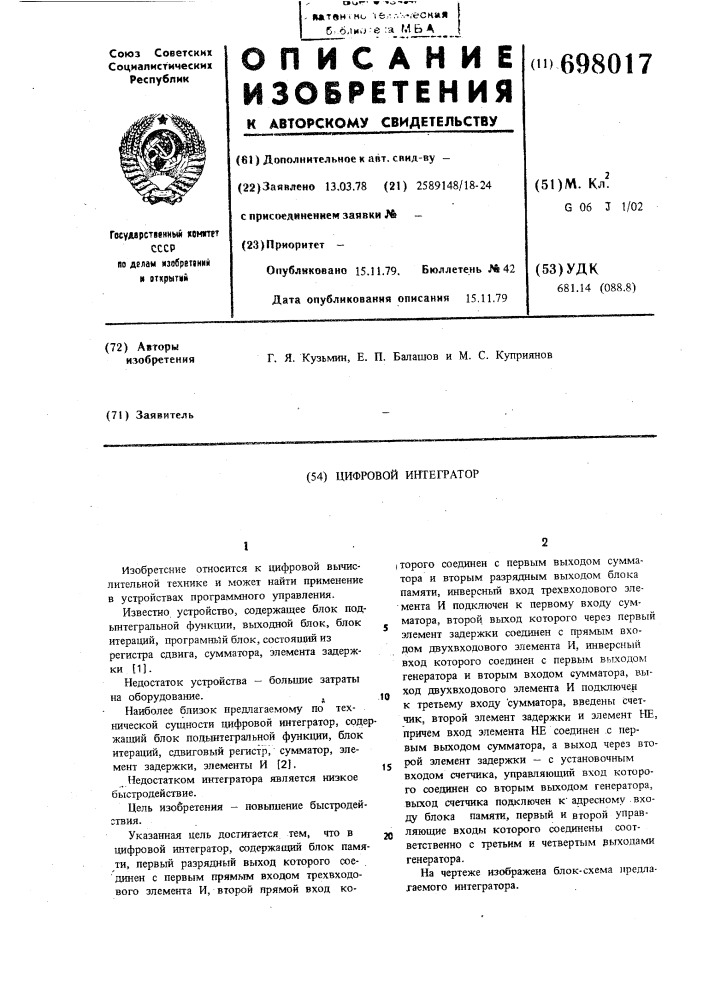 Цифровой интегратор (патент 698017)