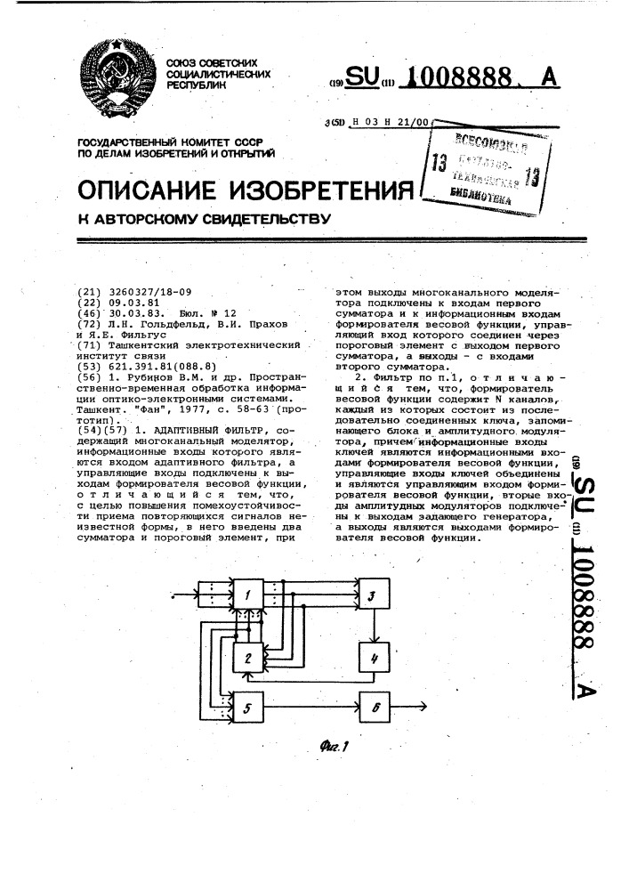 Адаптивный фильтр (патент 1008888)