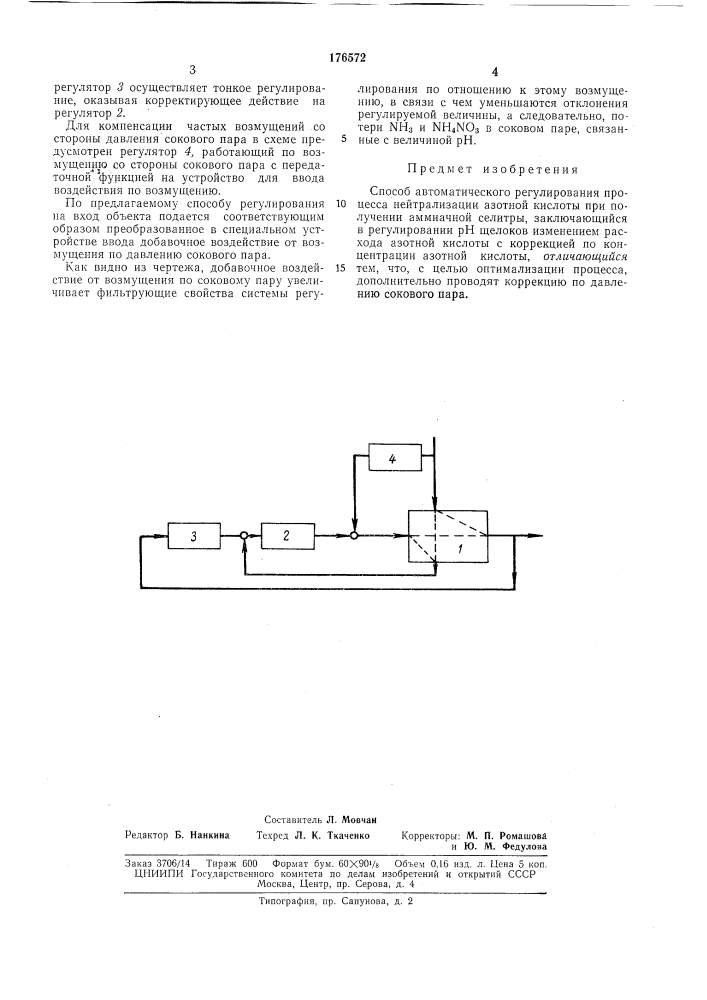 Способ автоматического регулирования процесса (патент 176572)