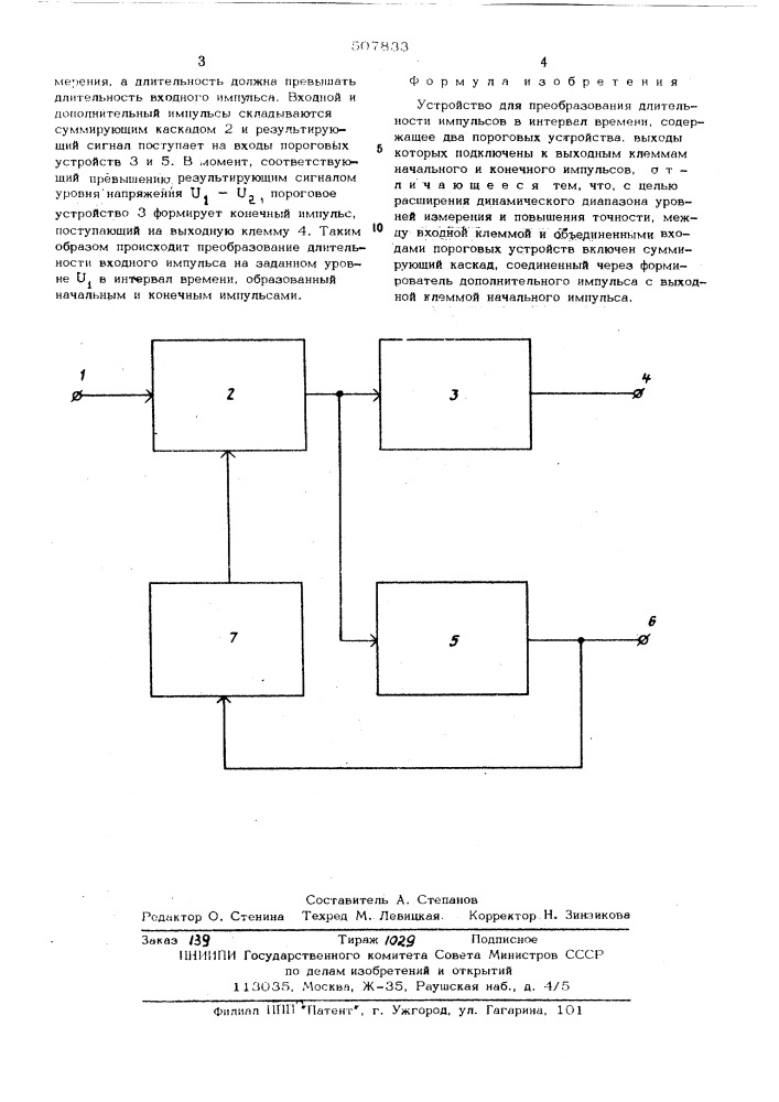 Устройство для преобразования длительности импульса в интервал времени (патент 507833)