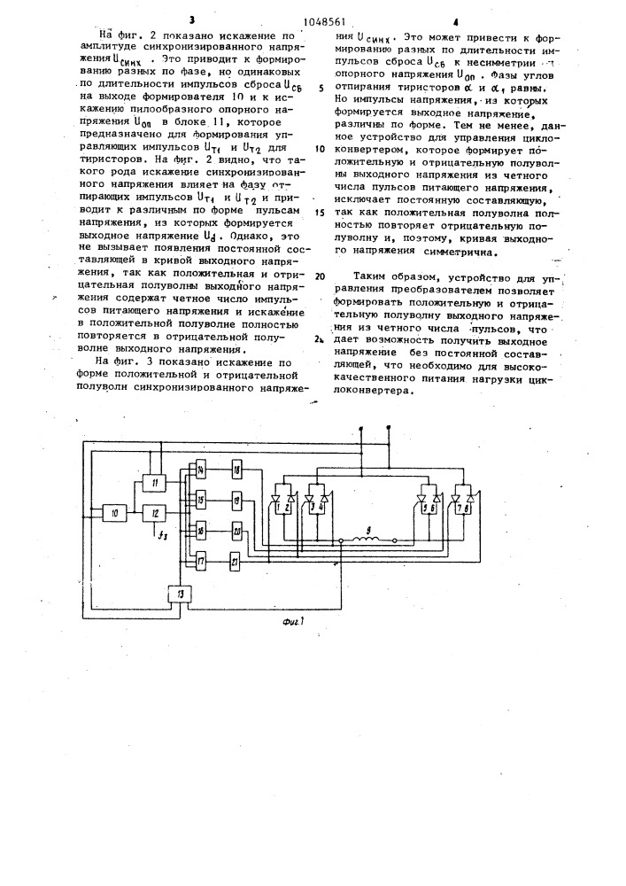 Устройство для управления однофазно-однофазным тиристорным циклоконвертором (патент 1048561)