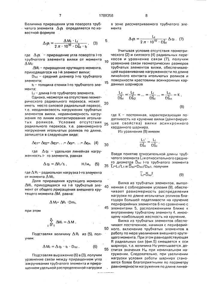 Вилка карданного шарнира (патент 1788358)