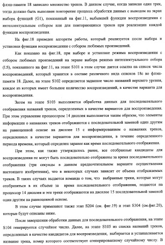Устройство записи/воспроизведения и относящийся к нему способ управления отображаемыми на дисплее данными (патент 2347285)