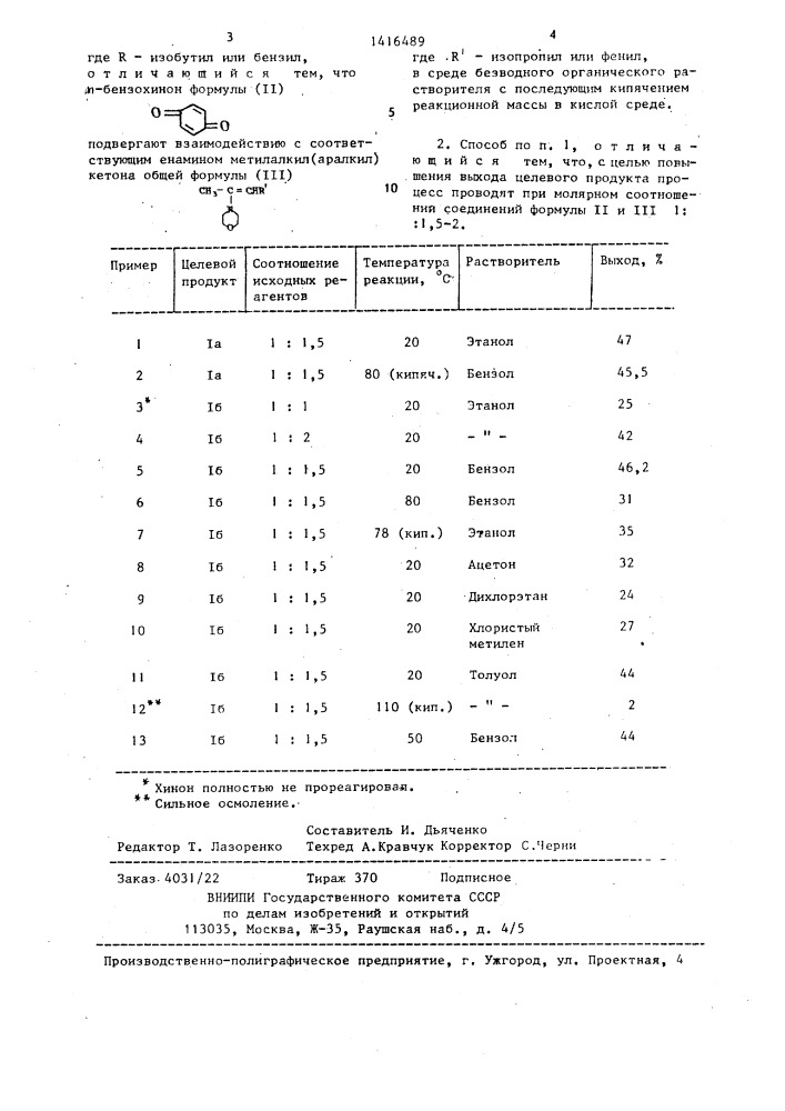 Способ получения производных 5-оксибензофурана (патент 1416489)