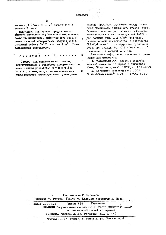 Способ пылеподавления на отвалах (патент 608003)
