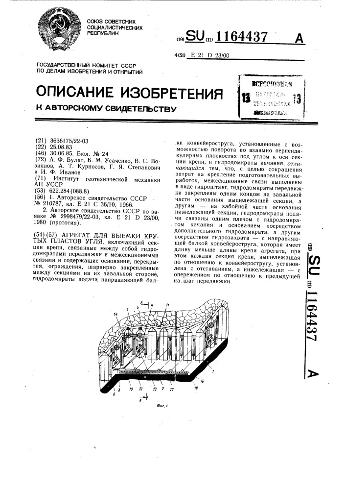 Агрегат для выемки крутых пластов угля (патент 1164437)