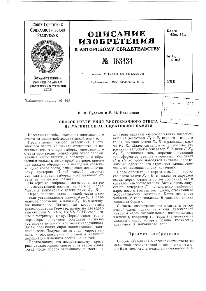 Патент ссср  163434 (патент 163434)