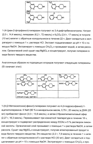 Производные 5-амино-пиразоло-[4,3-е]-1,2,4-триазоло[1,5-с]пиримидина, фармацевтическая композиция на их основе, применение и способы получения промежуточных соединений (патент 2315053)