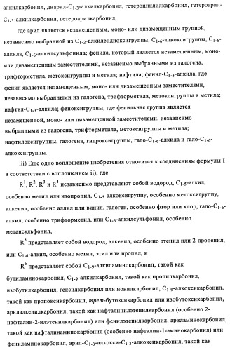 Производные (3-амино-1,2,3,4-тетрагидро-9н-карбазол-9-ил)уксусной кислоты (патент 2448092)