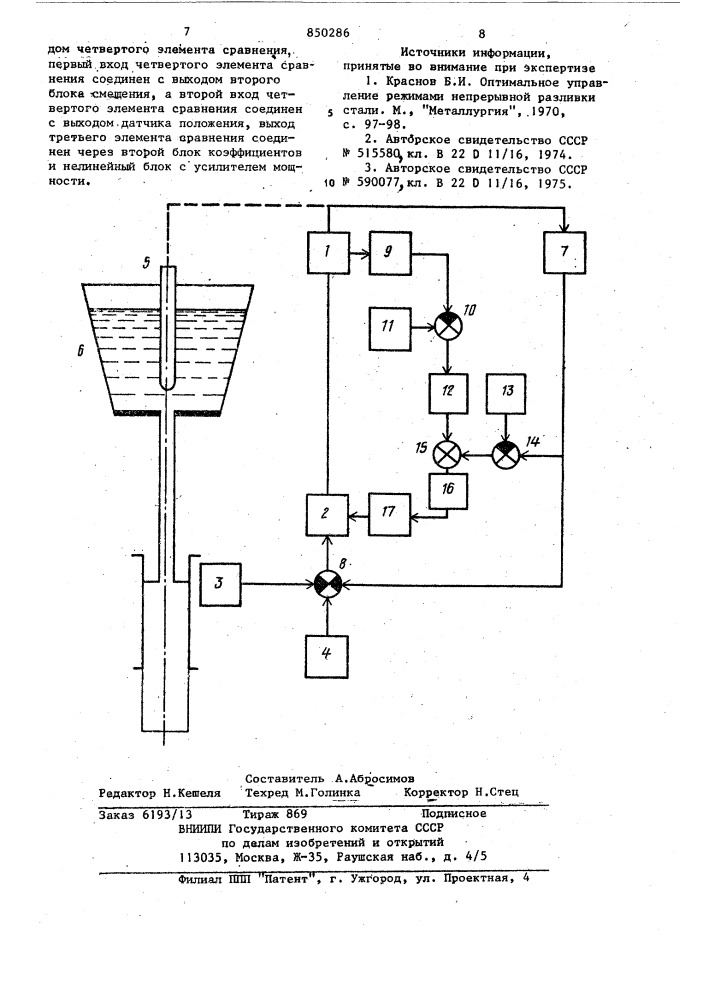 Устройство автоматического регулированияуровня металла b кристаллизаторе (патент 850286)